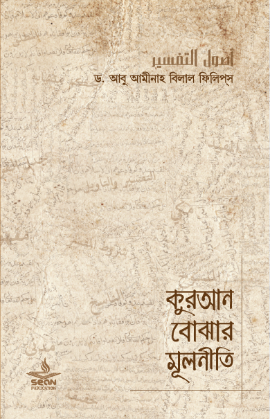 quran-bojhar-mulnity