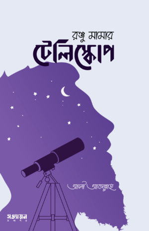 ronju-mamar-telescope