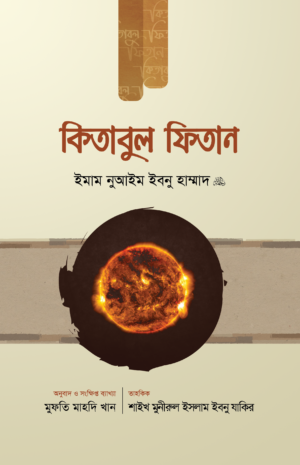 kitabul-fitan-1