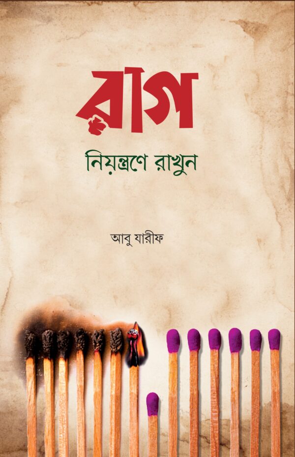 rag-niyontrone-rakhun