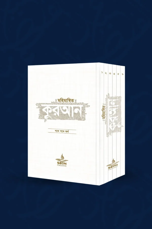 mohimannito-quran-6-part-set