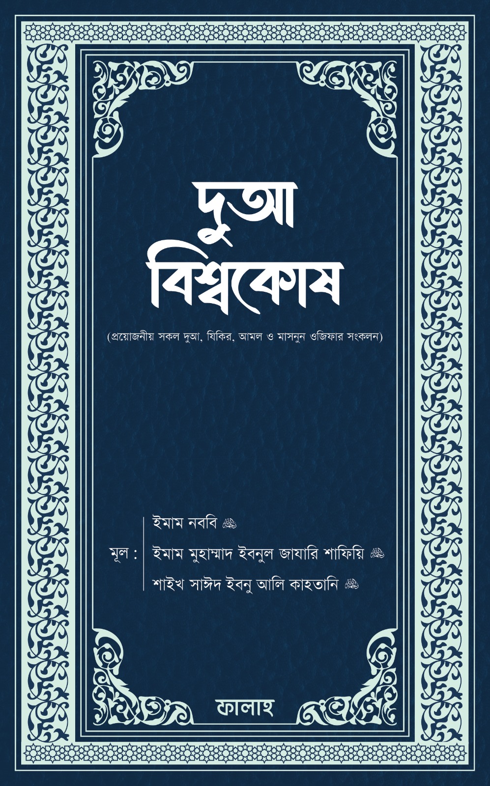 dua-bisshokosh