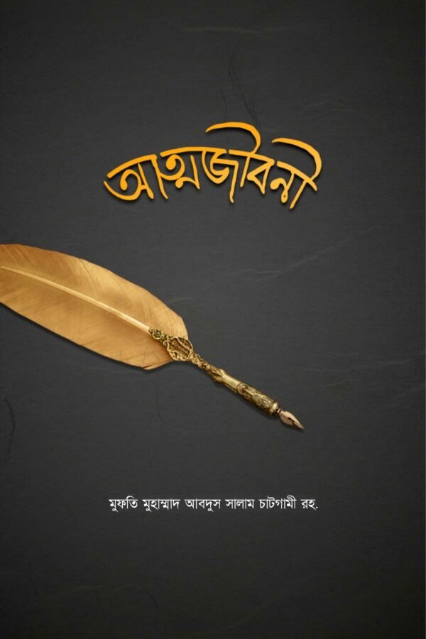 আত্মজীবনী