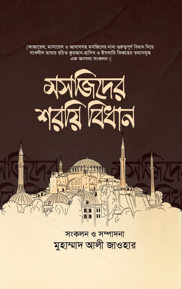 moshjider-sharee-bidhan
