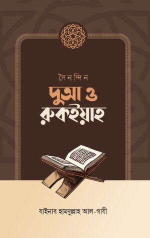 doinondin-dua-o-ruqyah