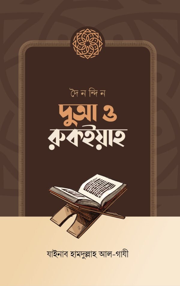 doinondin-dua-o-ruqyah