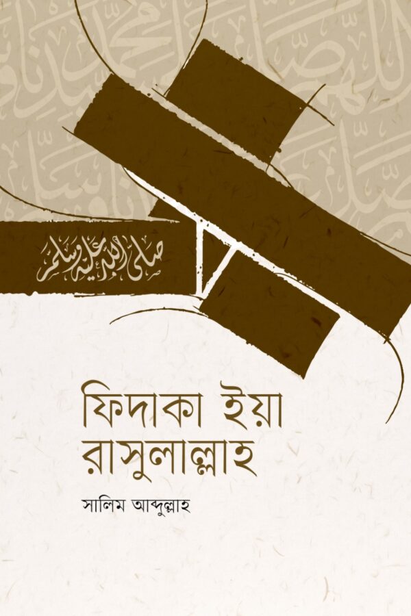 fidaka-ya-rasulallah