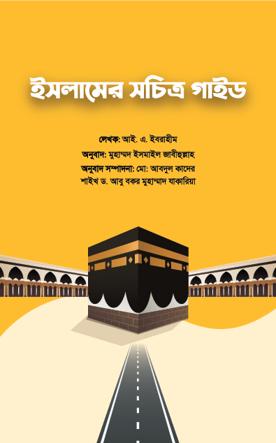 islamer shochitro