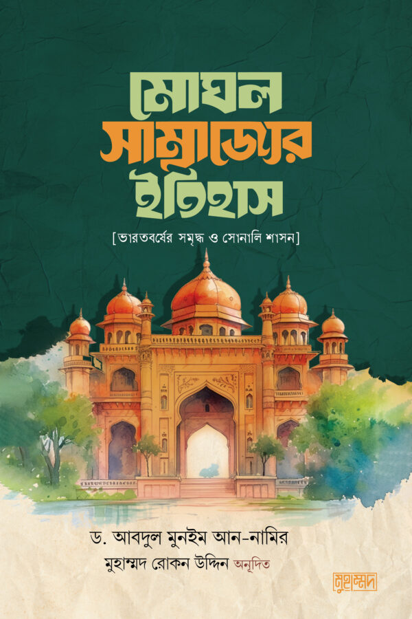 mogol-somrajjer-itihas