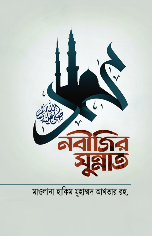 nobijir-sunnat
