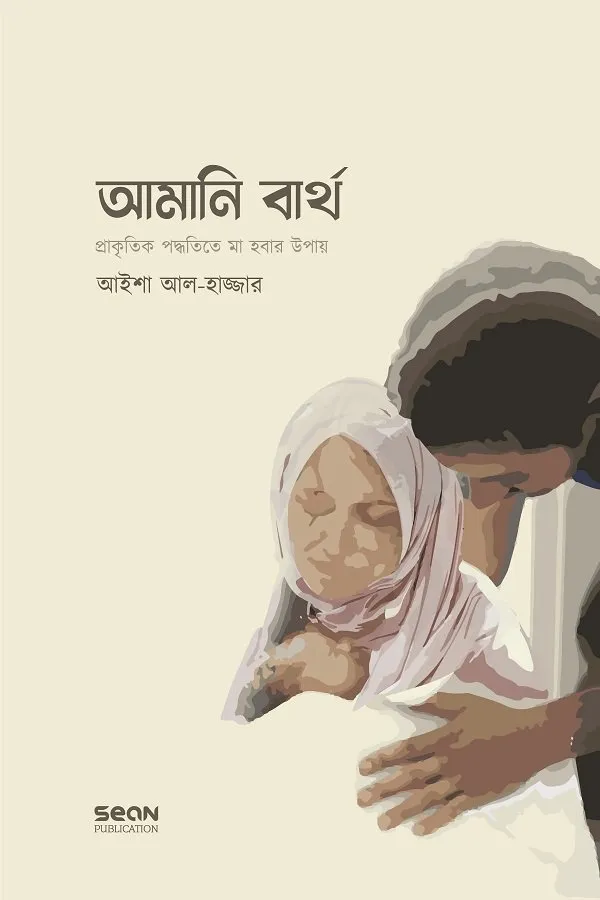 amani-birth