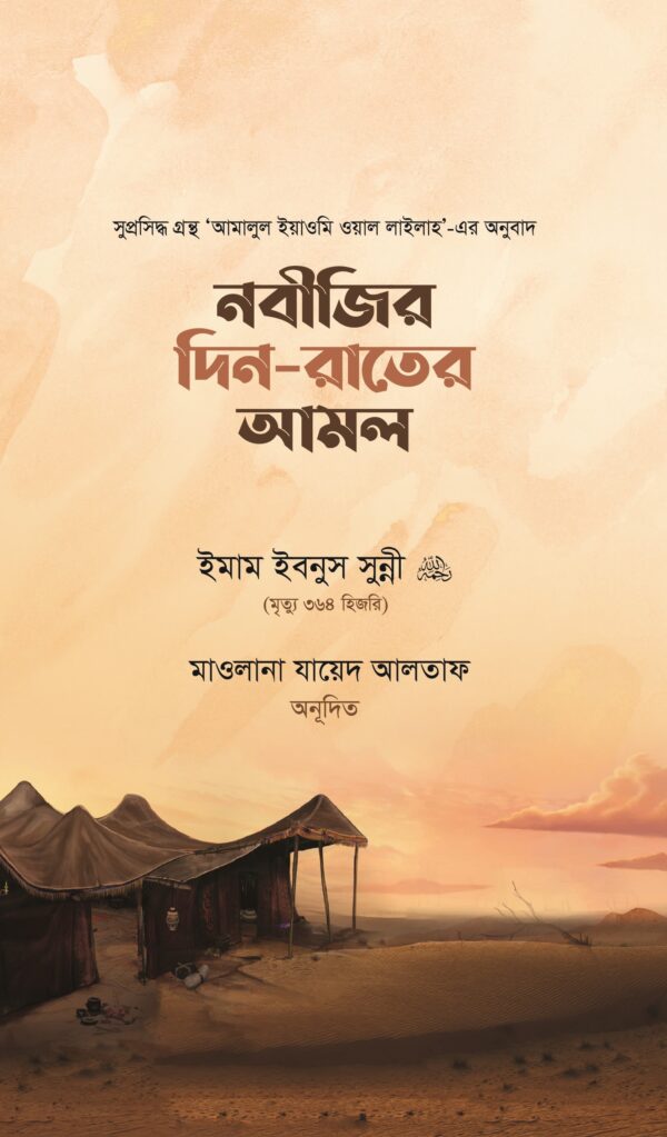 nobijir-din-rater-amol