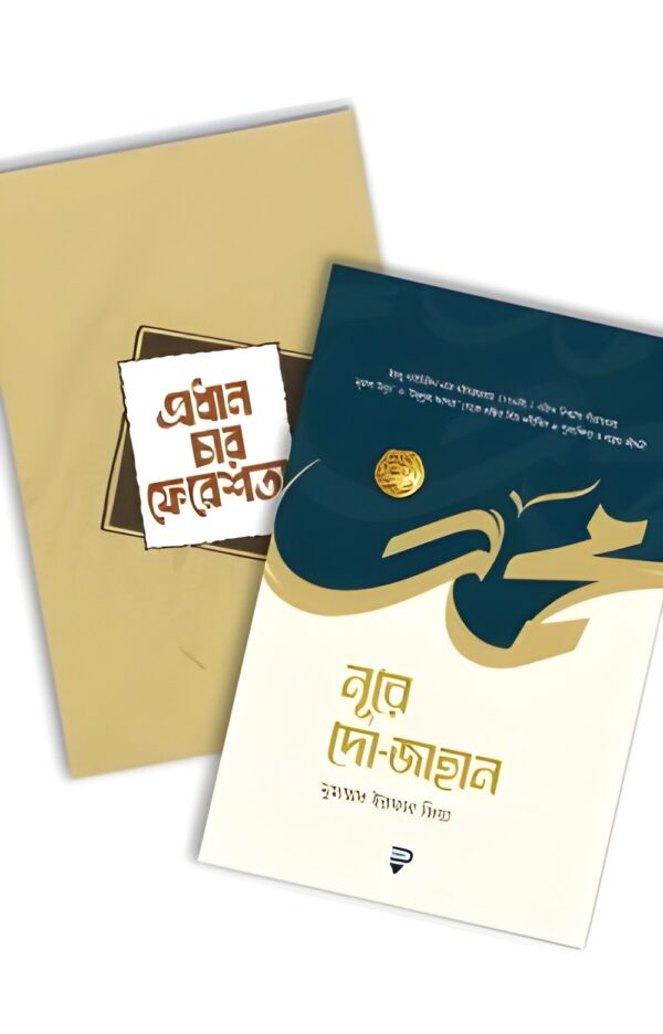 nure-do-jahan-o-prodhan-char-fereshta
