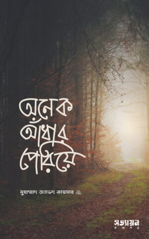 onek-adhar-periye