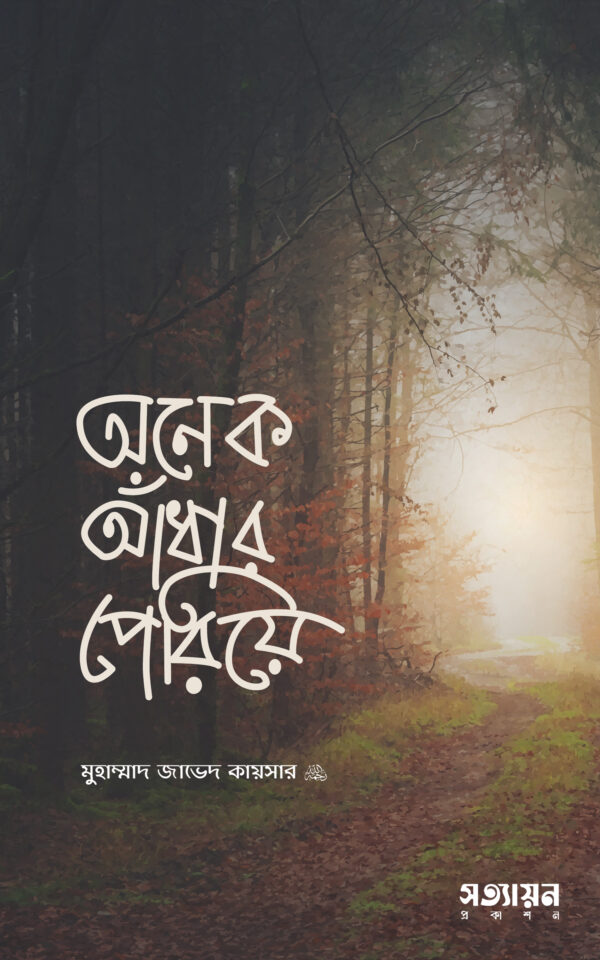onek-adhar-periye