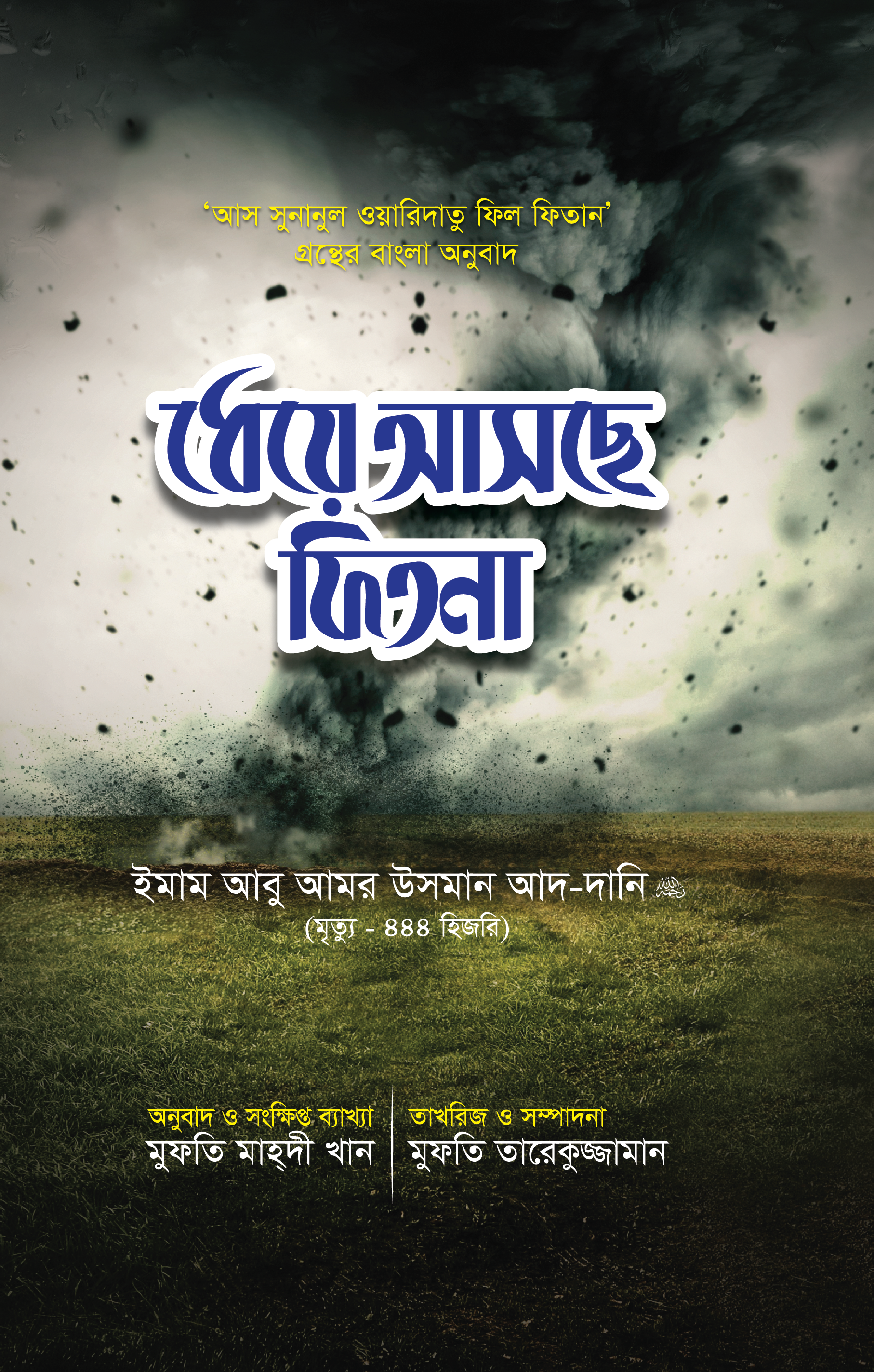 dheye-asche-fitna