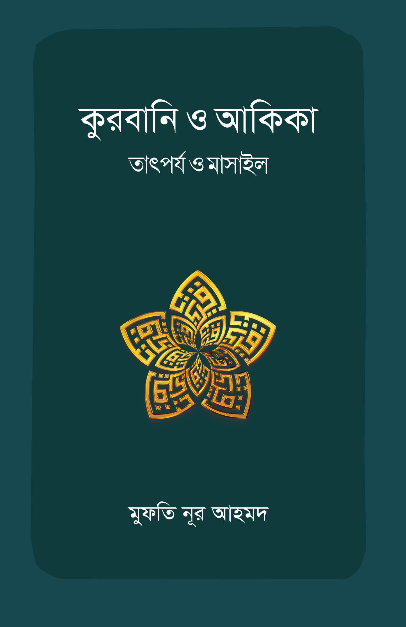 qurbani-o-akika
