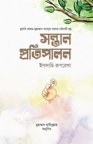 sontan-protipalon-islami-ruporekha