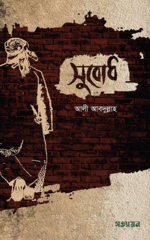 shubodh