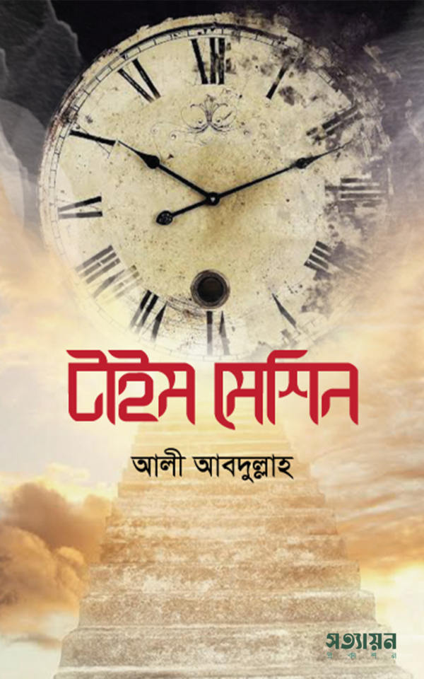 time-machine