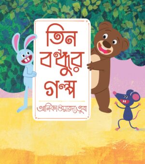 tin-bondhur-golpo