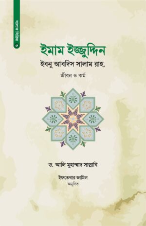 imam-ijjuddin-ibnu-abdis-salam