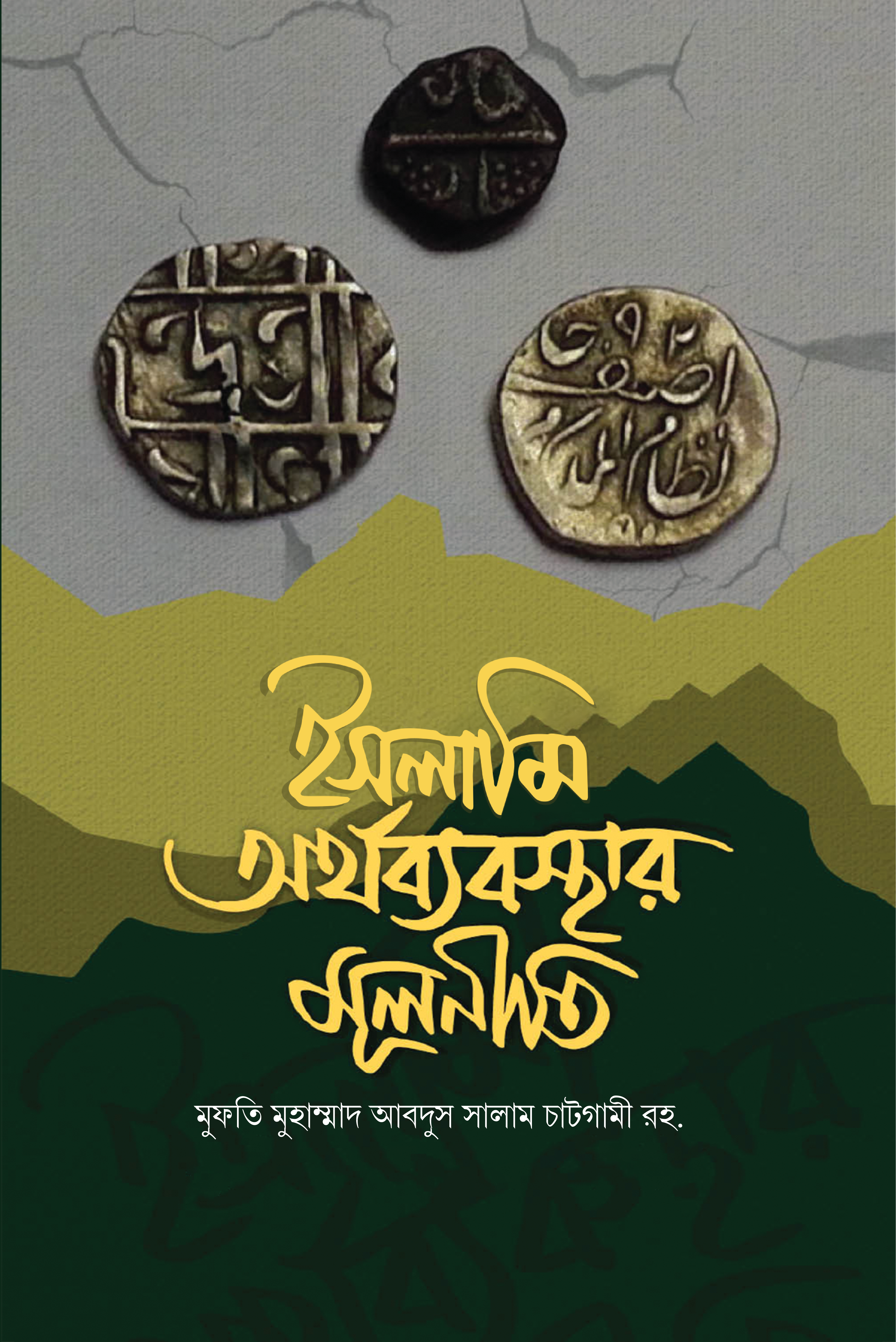 islami-orthobebosthar-mulniti