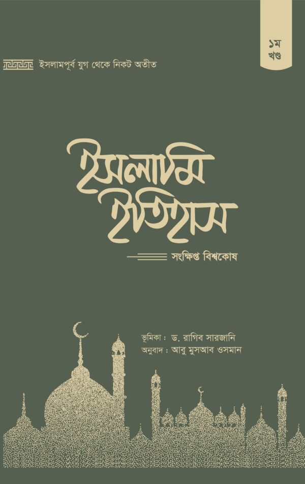 islami-itihas