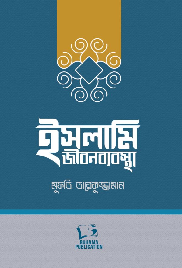 islami-jibon-bebostha