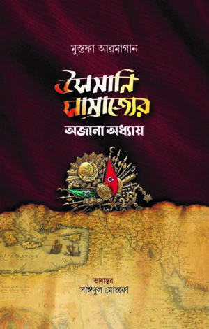 usmani-samrajjer-ojana-oddhay