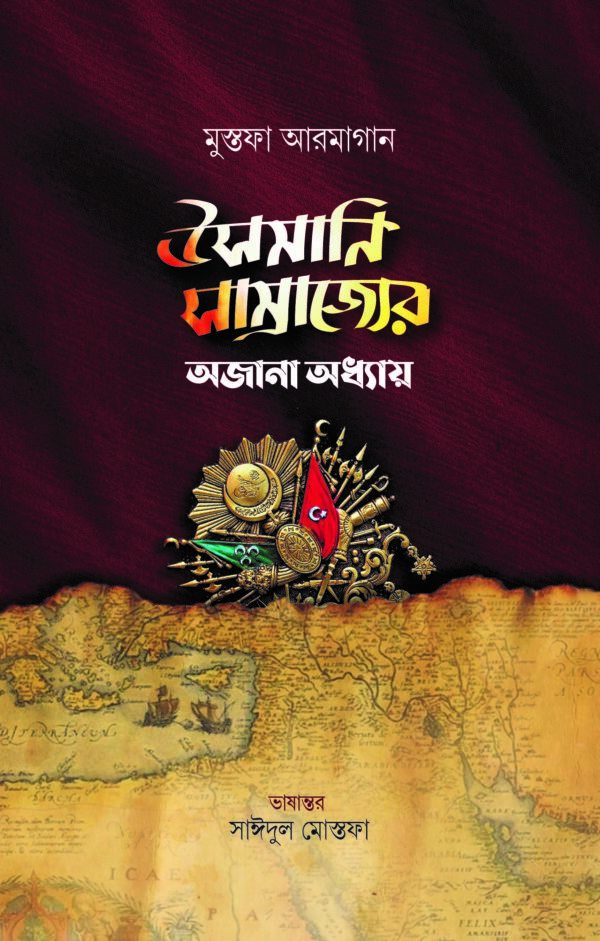 usmani-samrajjer-ojana-oddhay