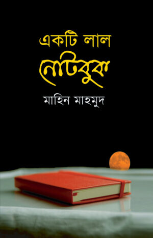 ekti-lal-notebook