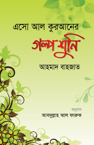 eso-al-quraner-golpo