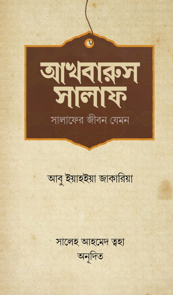 akhbarus-salaf