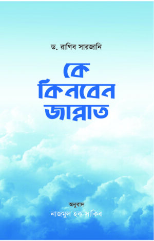 ke-kinben-jannat