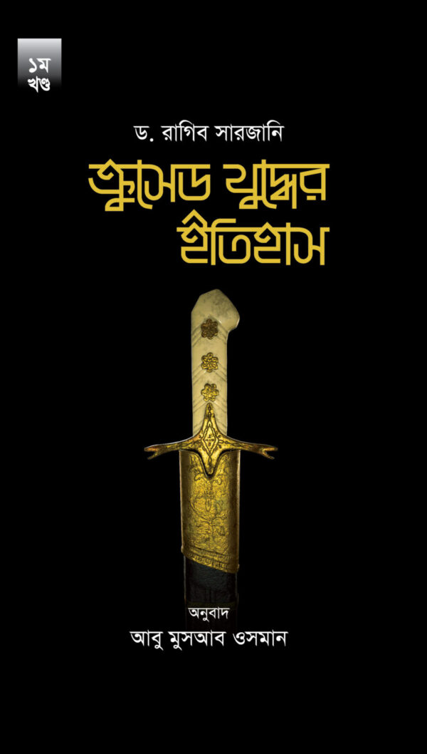 crusade-zuddher-itihas