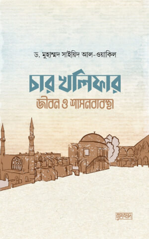 char-kholifar-jibon-o-shason-bebostha