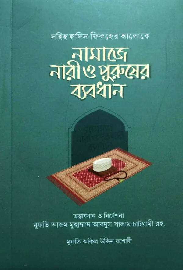 namaje-nari-puruser-bebodhan