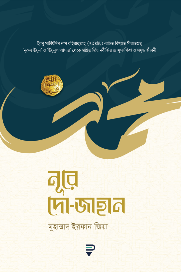 nure-do-jahan