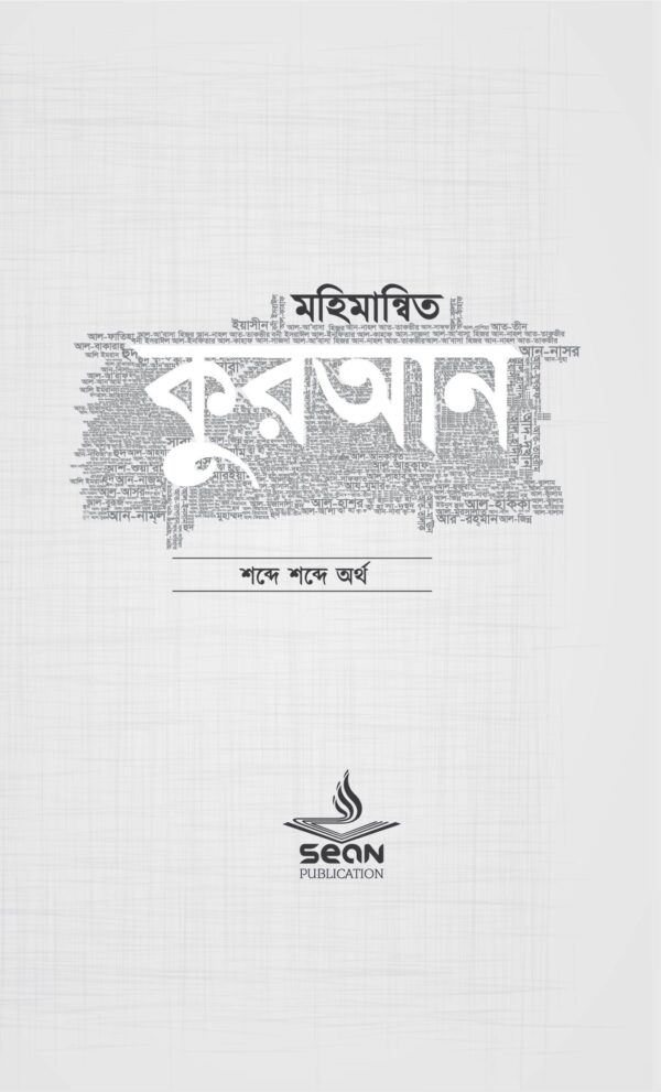 mohimannito-quran