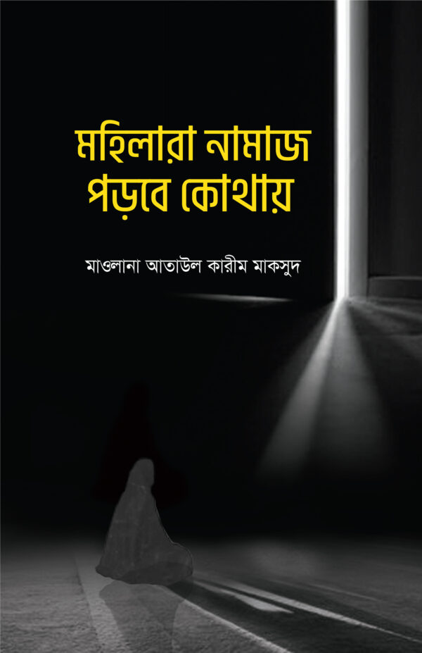 mohilara-namaj-porbe