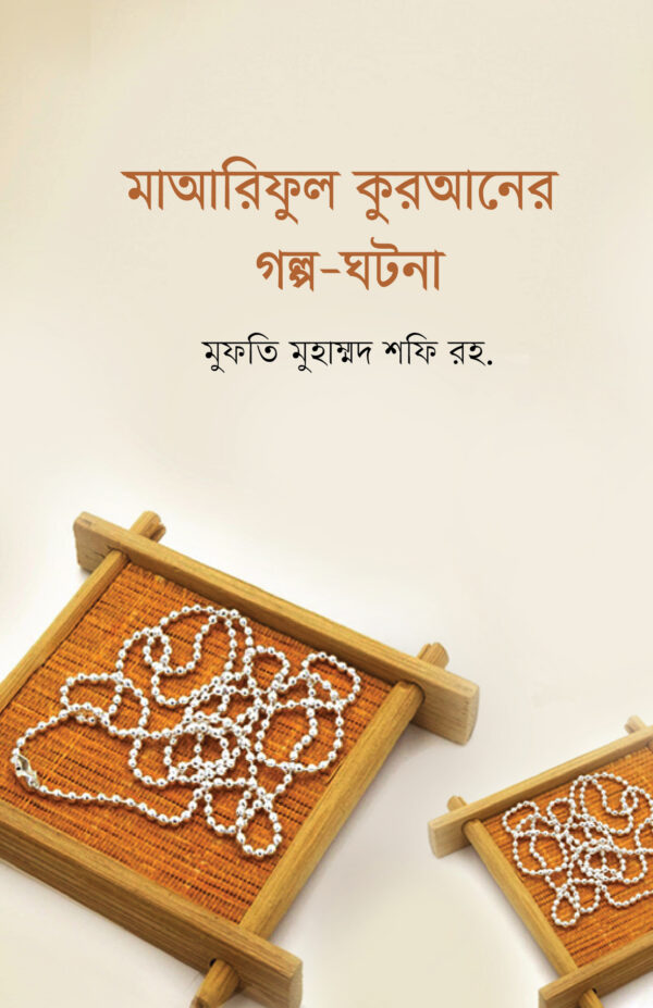 maariful-quraner-golpo