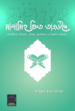 malamihu-fit-tajweed