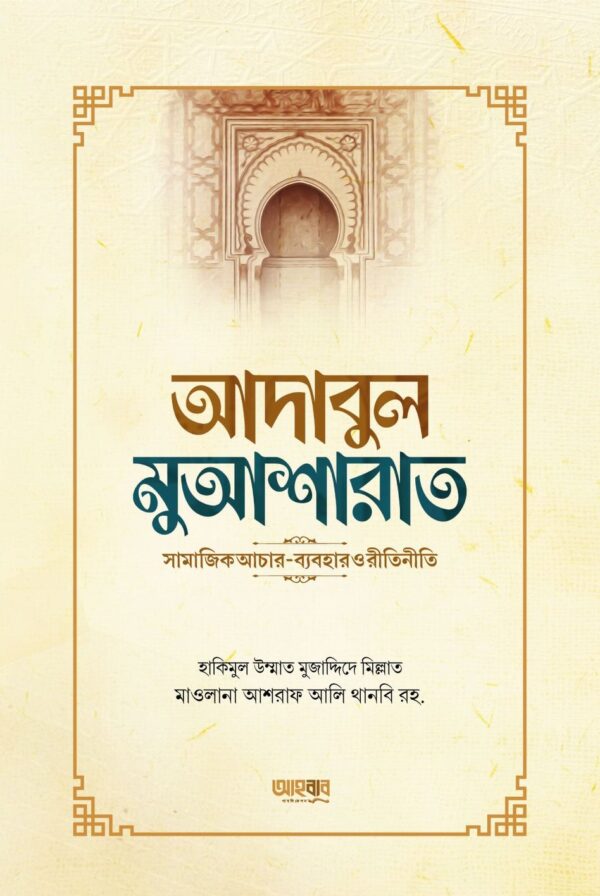 adabul-muasharat