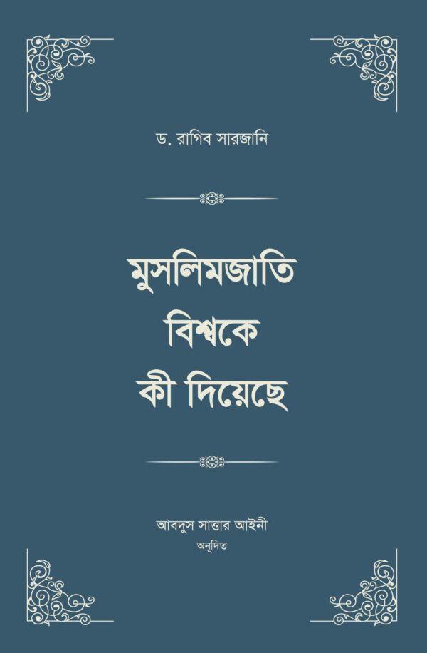 muslimjati-bisshoke-ki