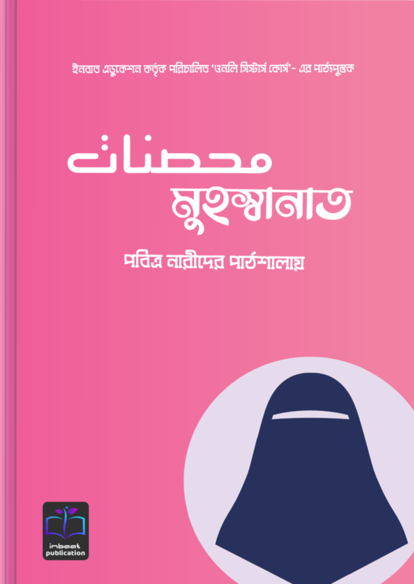 muhsanat-pobitro-narider-pathshalay