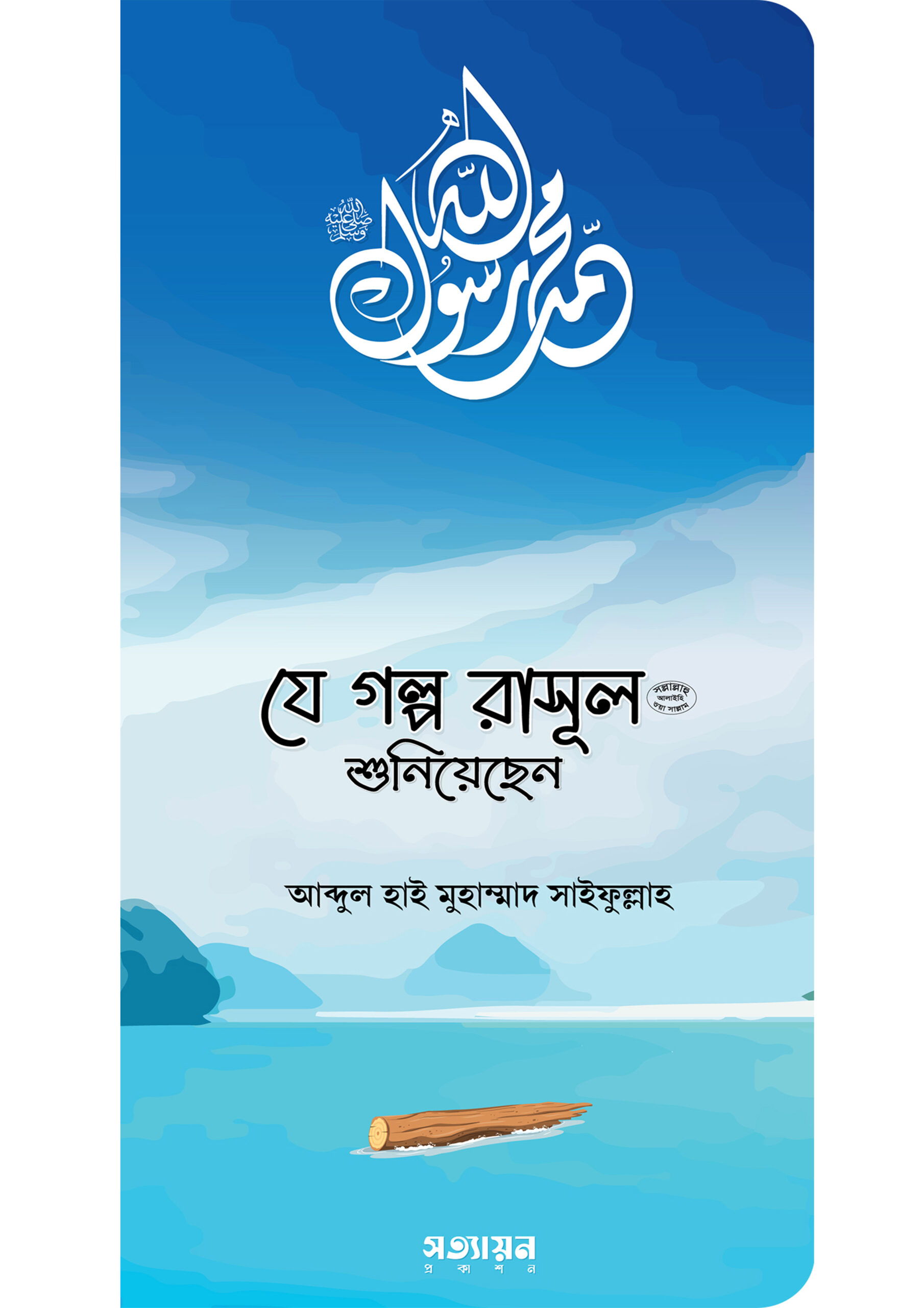je-golpo-rasul-sa-shuniyechen