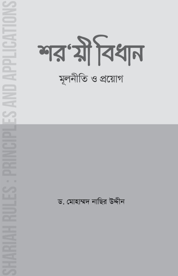 shoree-bidhan-mulniti