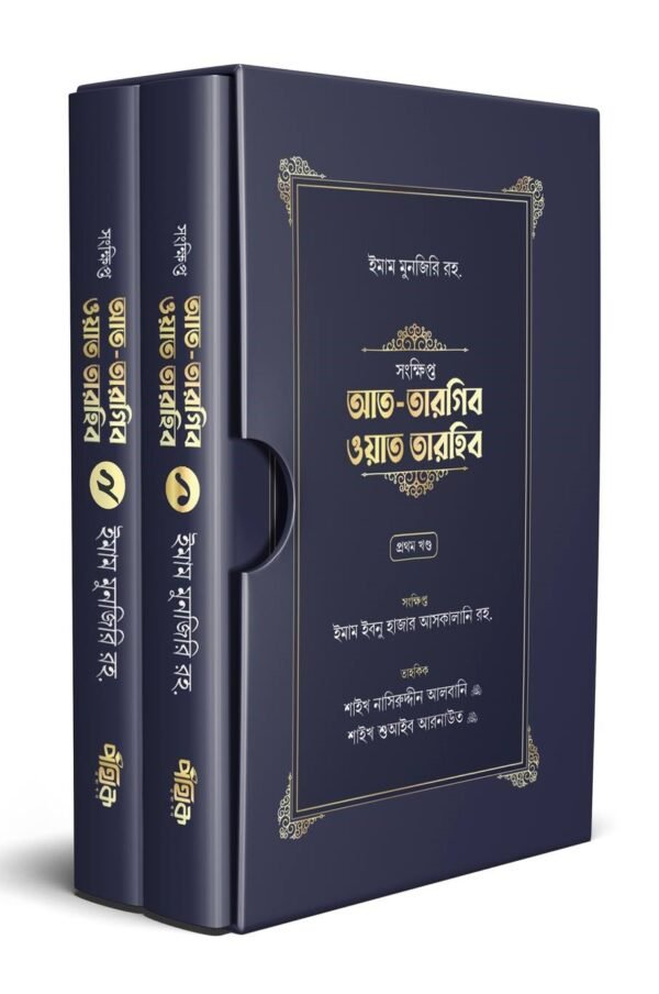 songkkhipto-at-targib-wat-tarhib