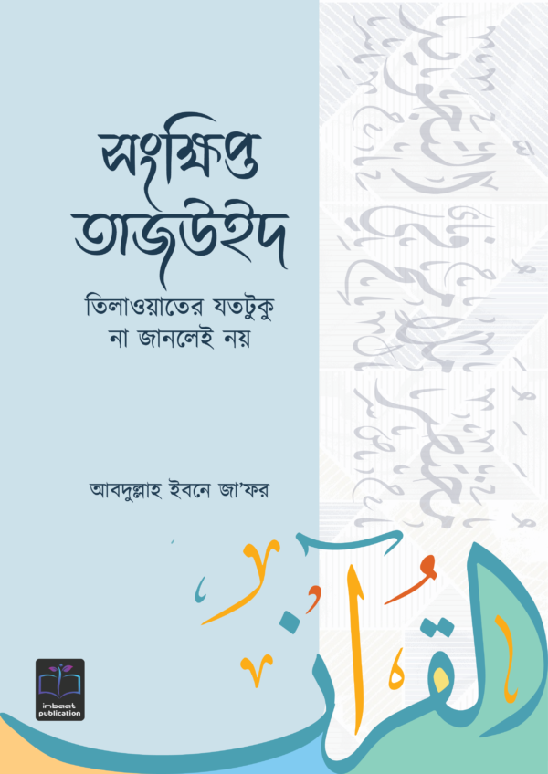 songkhipto-tajweed